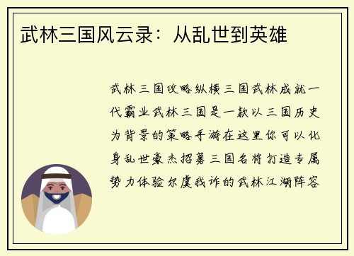 武林三国风云录：从乱世到英雄