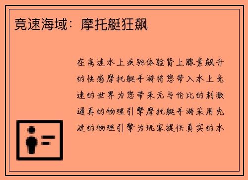 竞速海域：摩托艇狂飙