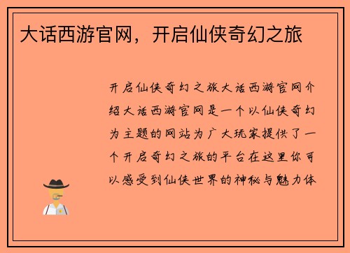 大话西游官网，开启仙侠奇幻之旅
