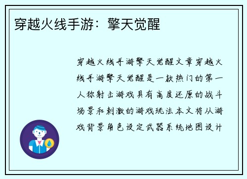 穿越火线手游：擎天觉醒
