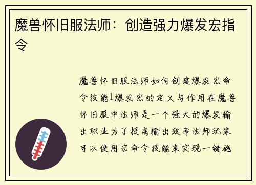 魔兽怀旧服法师：创造强力爆发宏指令