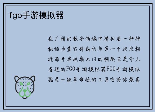 fgo手游模拟器