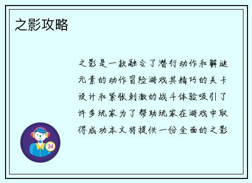 之影攻略