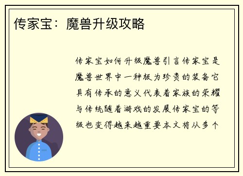 传家宝：魔兽升级攻略