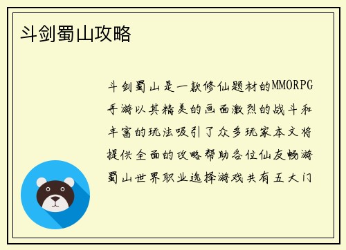 斗剑蜀山攻略