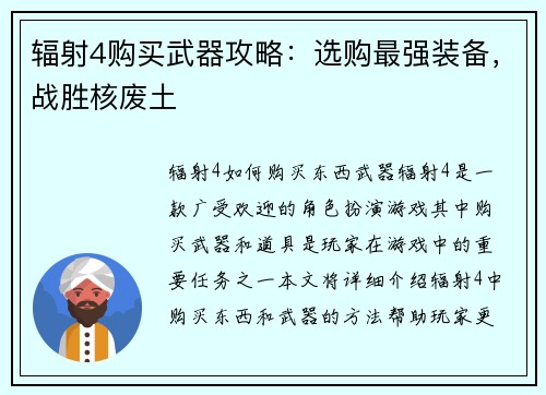 辐射4购买武器攻略：选购最强装备，战胜核废土