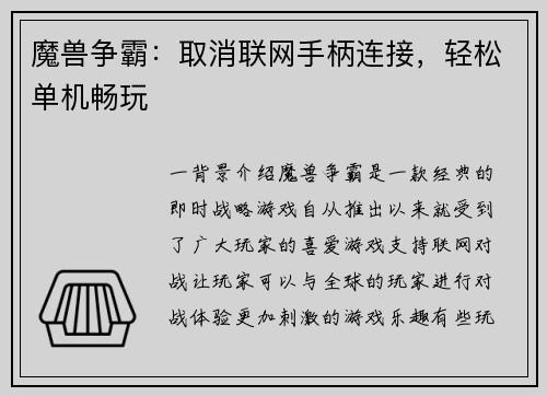 魔兽争霸：取消联网手柄连接，轻松单机畅玩