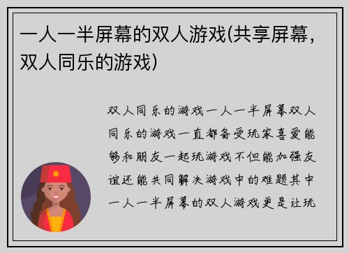 一人一半屏幕的双人游戏(共享屏幕，双人同乐的游戏)