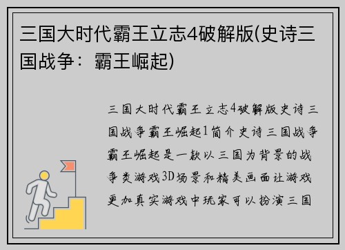 三国大时代霸王立志4破解版(史诗三国战争：霸王崛起)