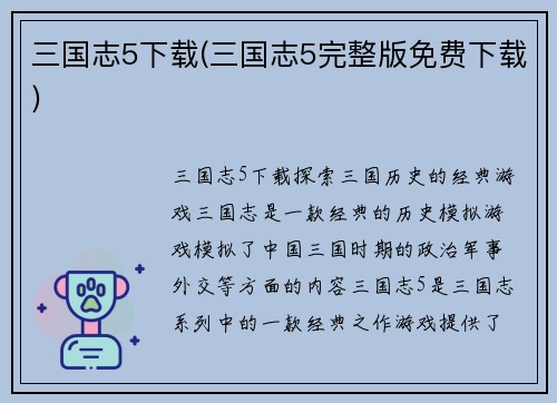 三国志5下载(三国志5完整版免费下载)