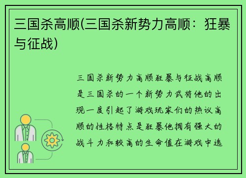 三国杀高顺(三国杀新势力高顺：狂暴与征战)