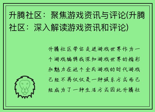 升腾社区：聚焦游戏资讯与评论(升腾社区：深入解读游戏资讯和评论)