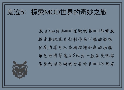 鬼泣5：探索MOD世界的奇妙之旅